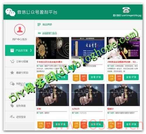 精典分享微信分销平台系统-PHP源码