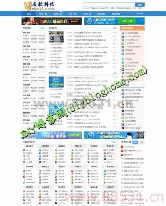 仿2345软件资源大全下载站php源码