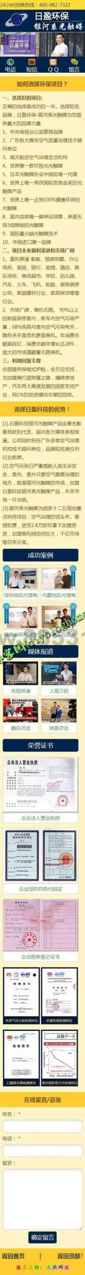 招商加盟类手机单页网站源码