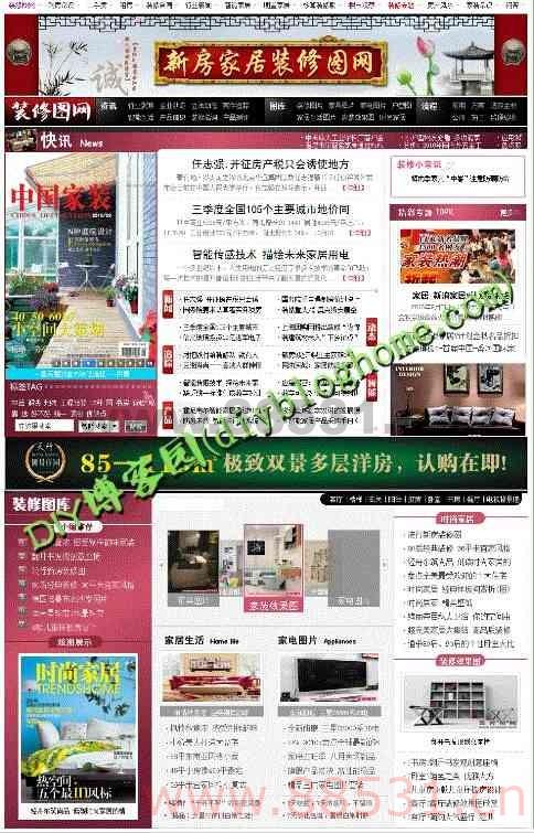 新房家居装修图源码 大型装修装饰+家居门户网源码（织梦内核）