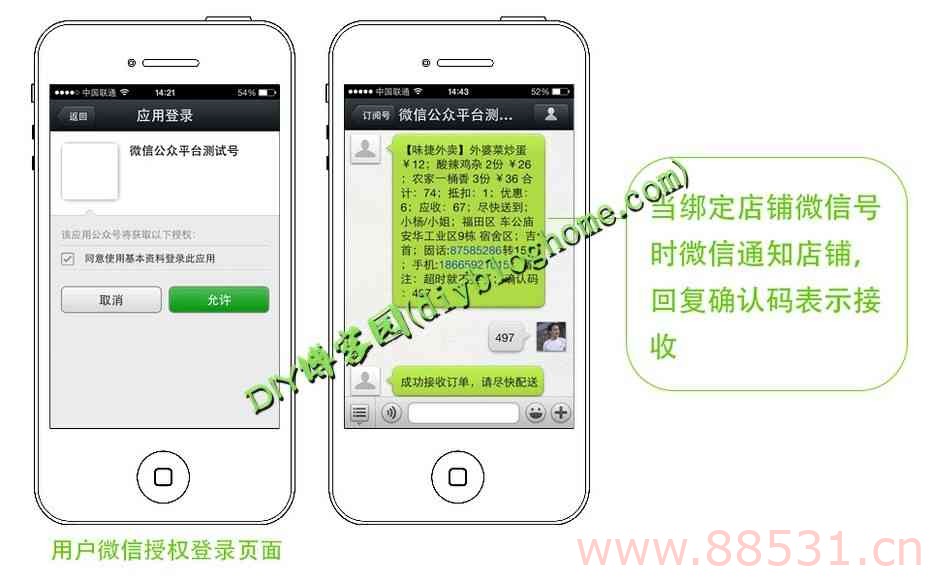 微信在线订餐下单系统源码---PHP程序