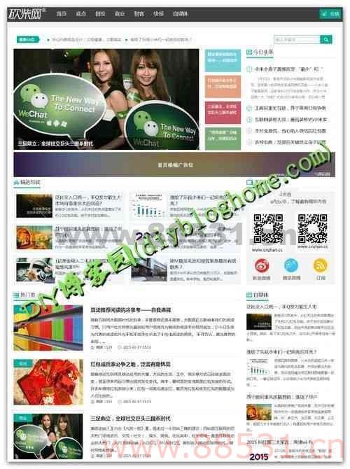 织梦DEDE内核-高仿砍柴网自媒体新闻资讯网站源码