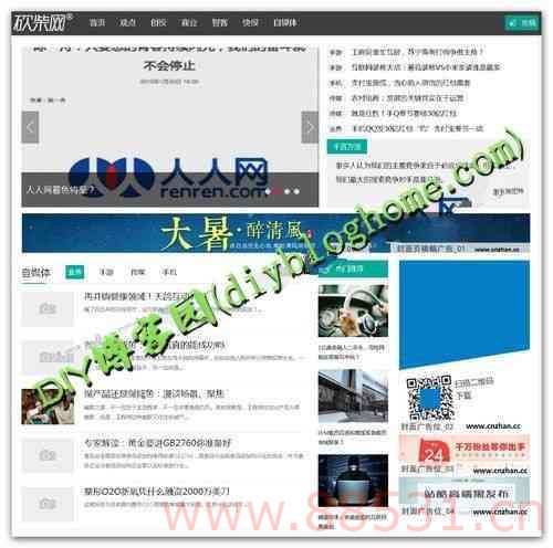 织梦DEDE内核-高仿砍柴网自媒体新闻资讯网站源码