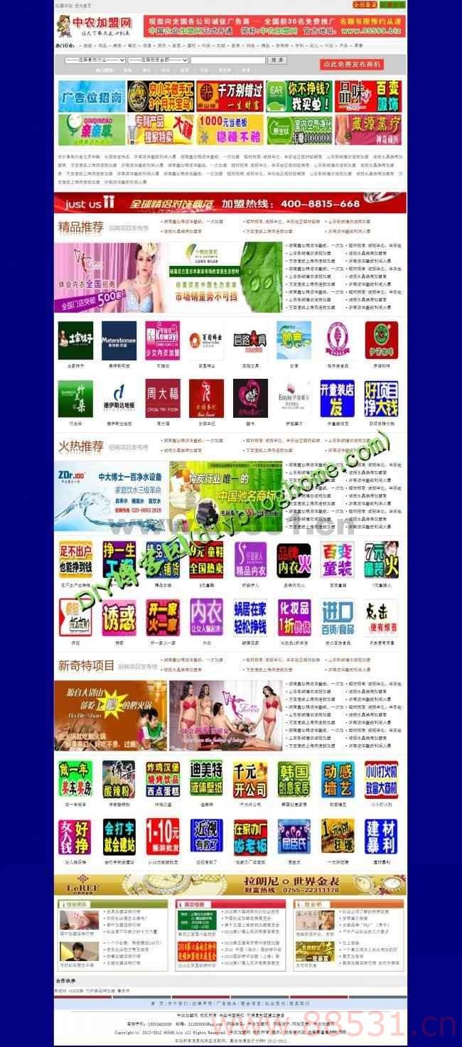 商机网源码中农招商网模板源码