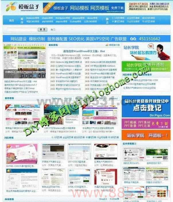 织梦内核源码站长资源下载网模板盒子带数据