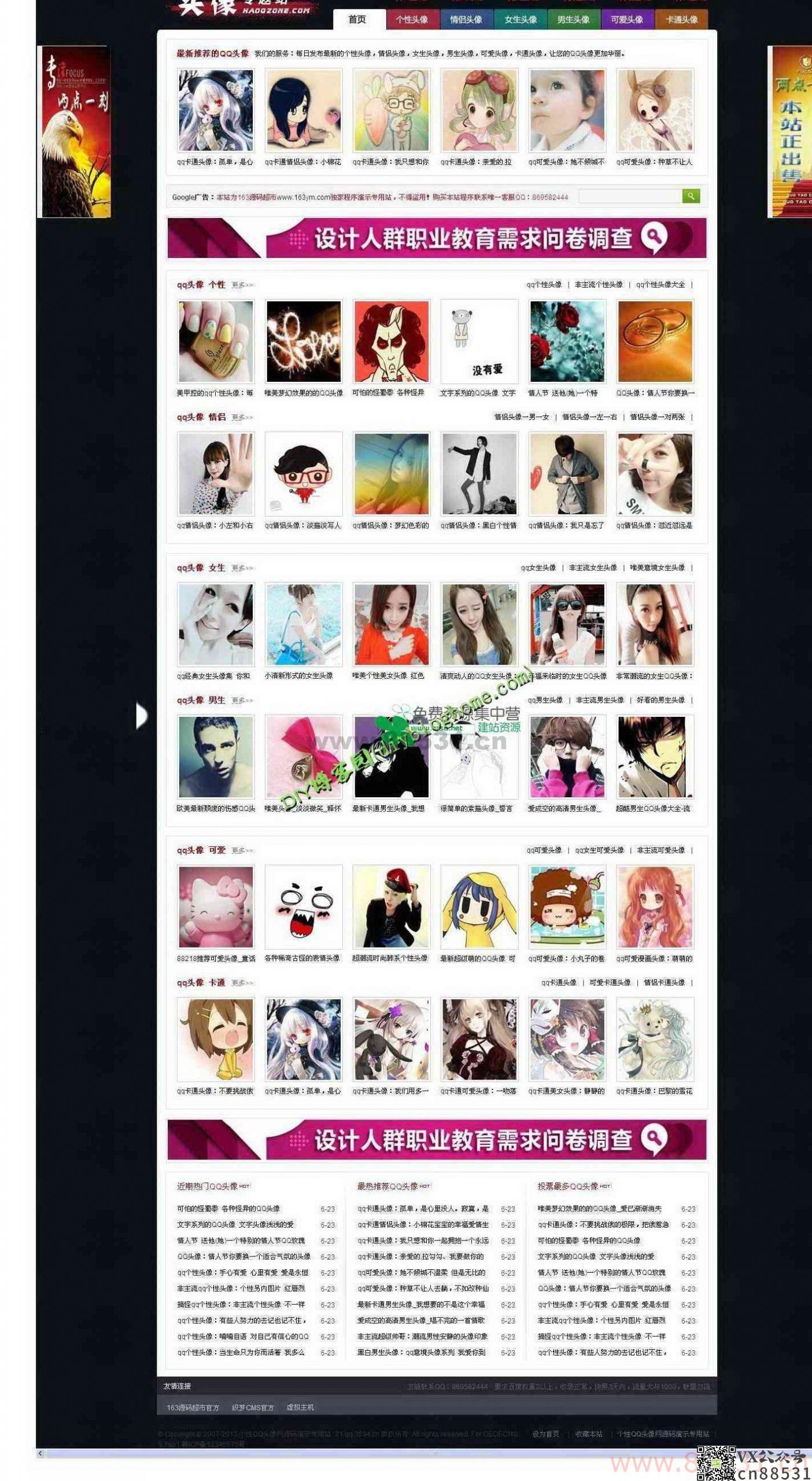 DeDeCMS内核-个性QQ头像网整站源码打包 完美修复版+ 数据