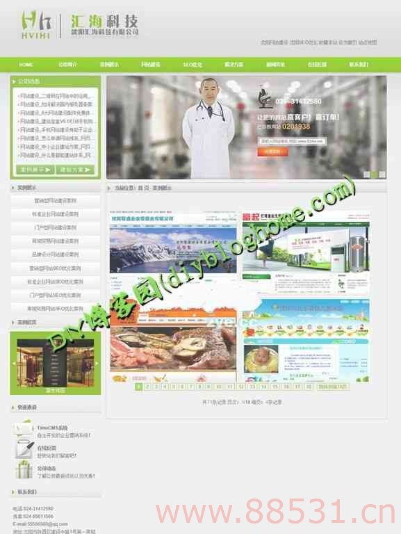 网站设计网络公司悠悠绿风格整站源码可用作网站建设