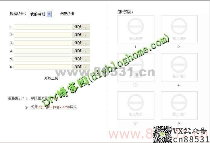 图片批量上传(带进度条+预览)ASP.net源码