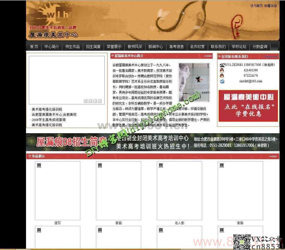 合肥某画室网站ASP.net源码