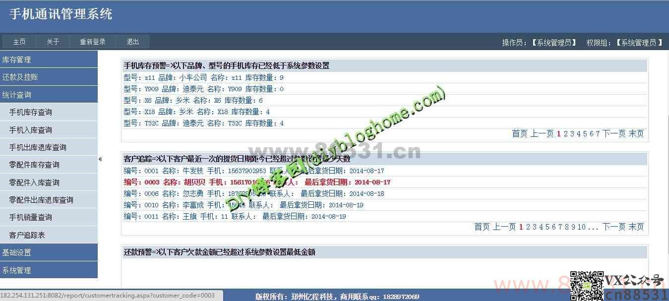 亿程手机进销存系统ASP.NET源码+SQL数据库(带安装说明)