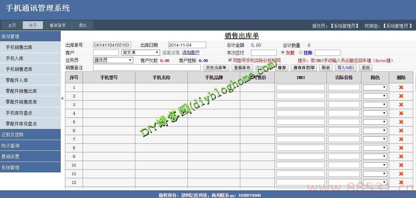 亿程手机进销存系统ASP.NET源码+SQL数据库(带安装说明)