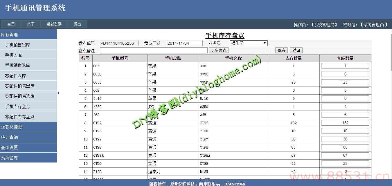 亿程手机进销存系统ASP.NET源码+SQL数据库(带安装说明)