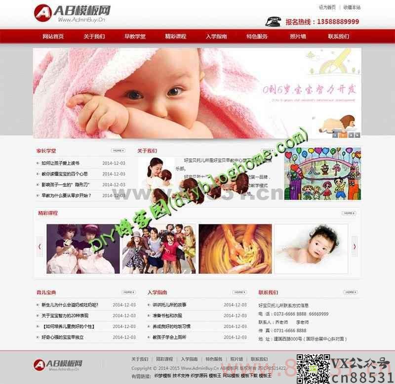 dedeCMS源码-红色早教幼儿园类学校织梦模板源码