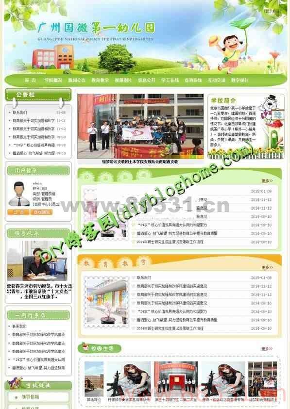 国微CMS幼儿园PHP源码 mysql数据库带安装教程