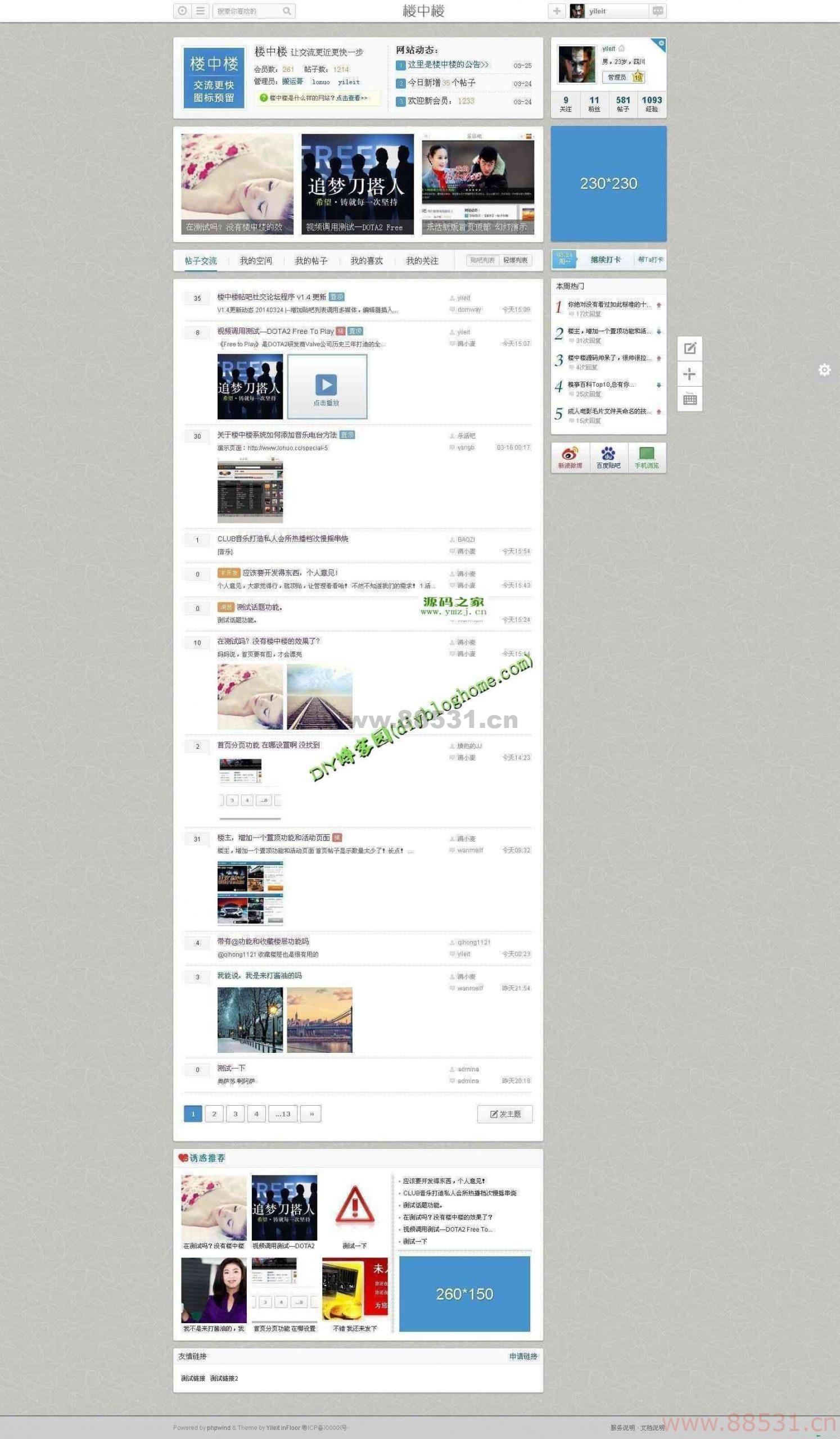 PHP论坛源码程序：楼中楼贴吧论坛程序v1.7.1