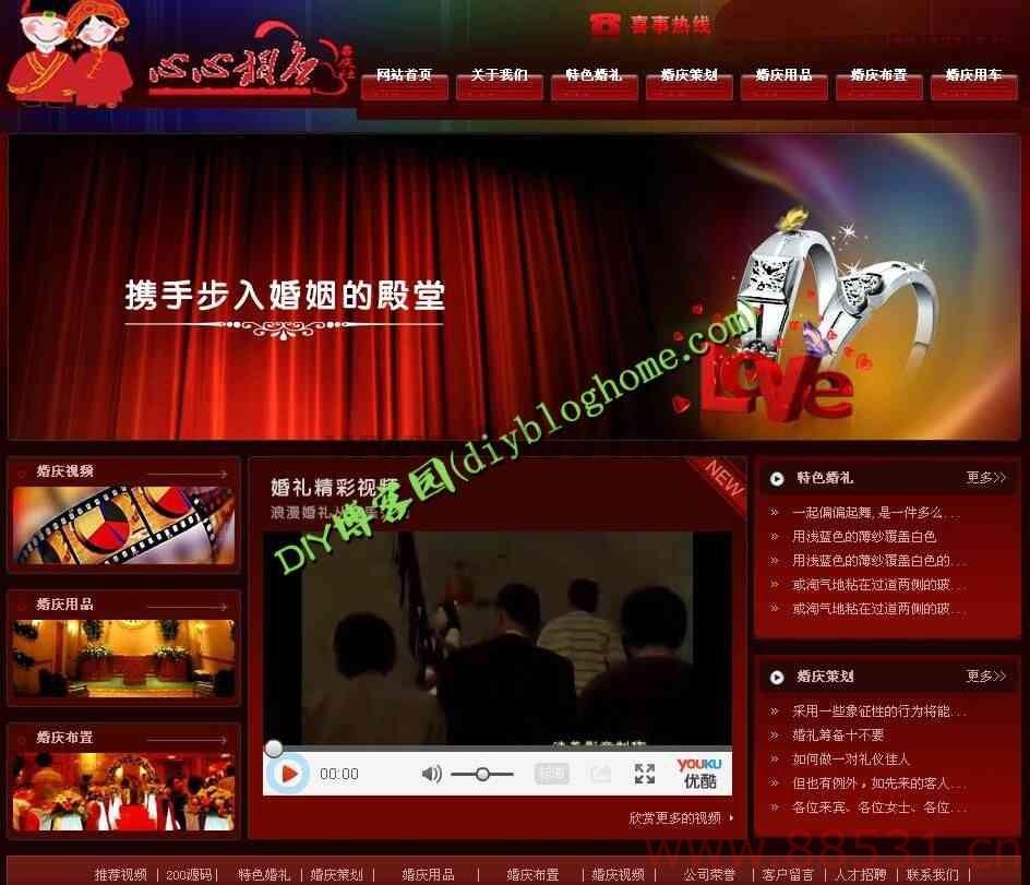 心心相印婚庆公司网站ASP源码