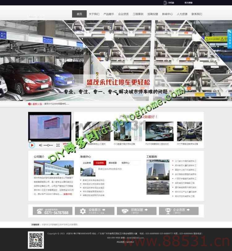 织梦源码：黑色大气企业通用集团公司网站dedecms源码