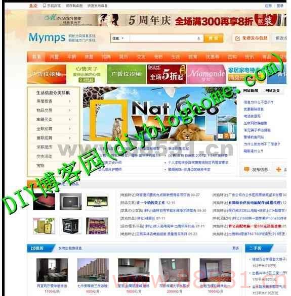 蚂蚁分类信息_php地方门户最新5.0完美版地方分类信息源码 带安装教程