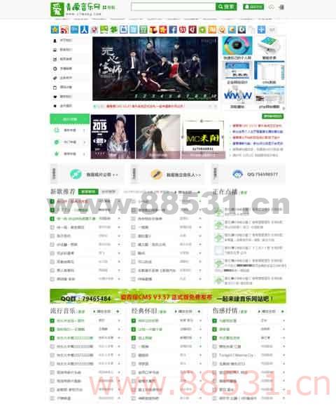 爱青檬CMS源码 V3.57二次开发免费版 在线听音乐下载类网站源码