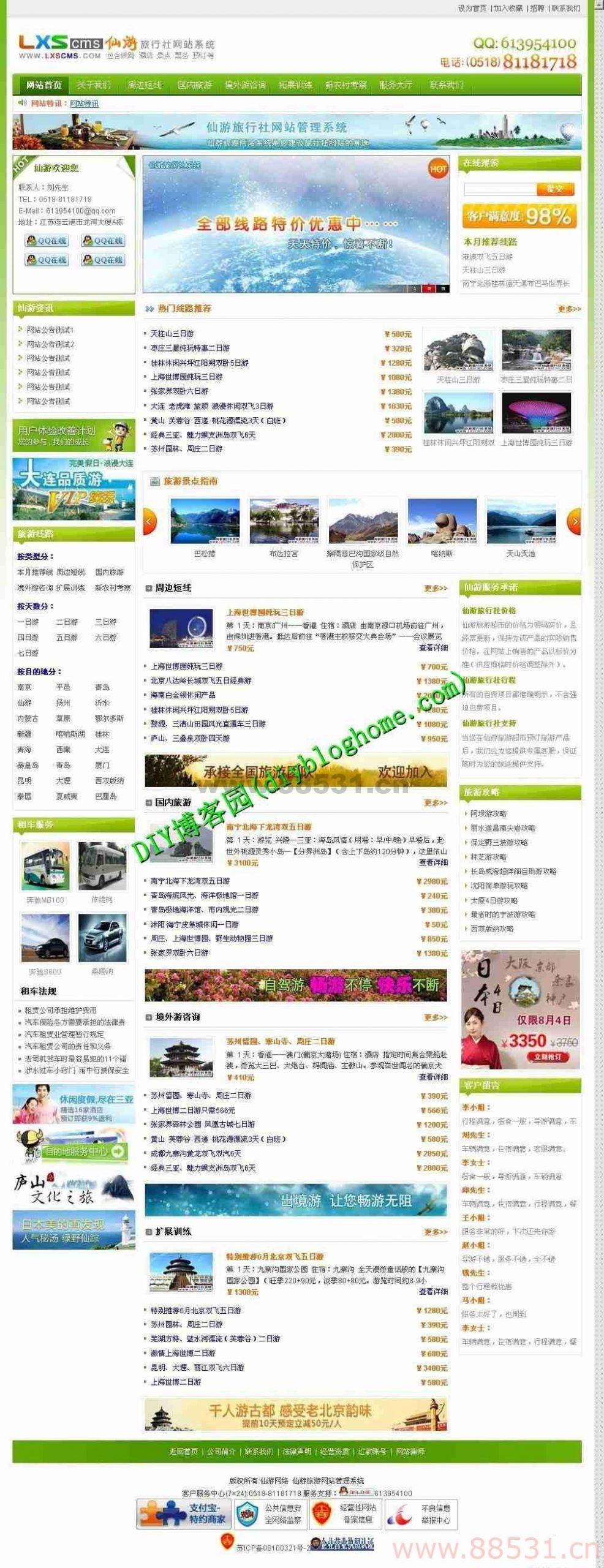 一款旅行社管理系统源码 asp程序编写