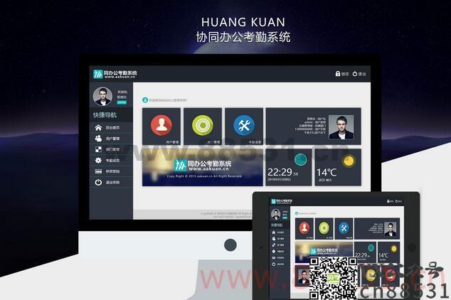 ASP.NET协同办公考勤管理系统经测试完整无错运行