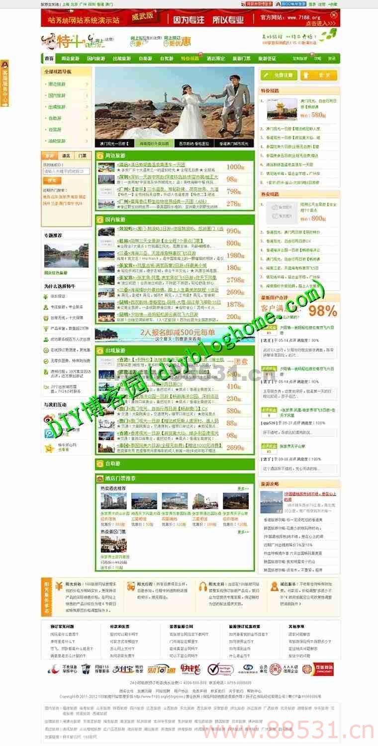 分享一款旅行社旅游门户PHP源码
