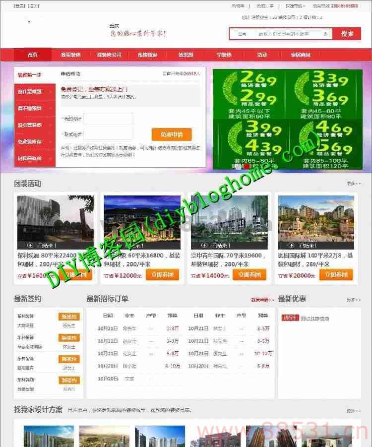 PHP家装门户运营版江湖装修门户修复版,新增手机端,装修门户首选