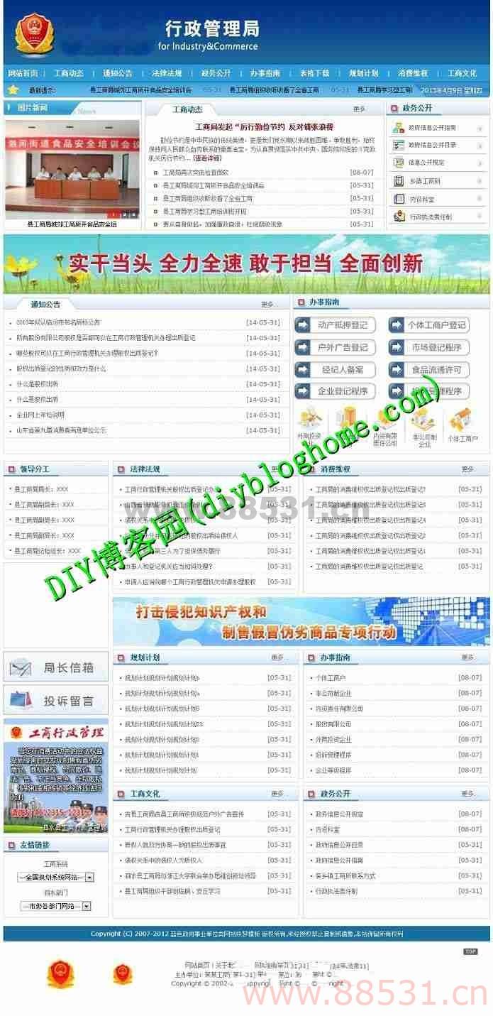 政府事业单位织梦整站模板源码蓝色版