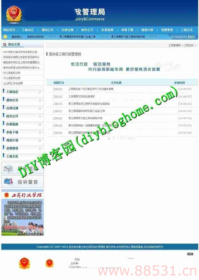 政府事业单位织梦整站模板源码蓝色版