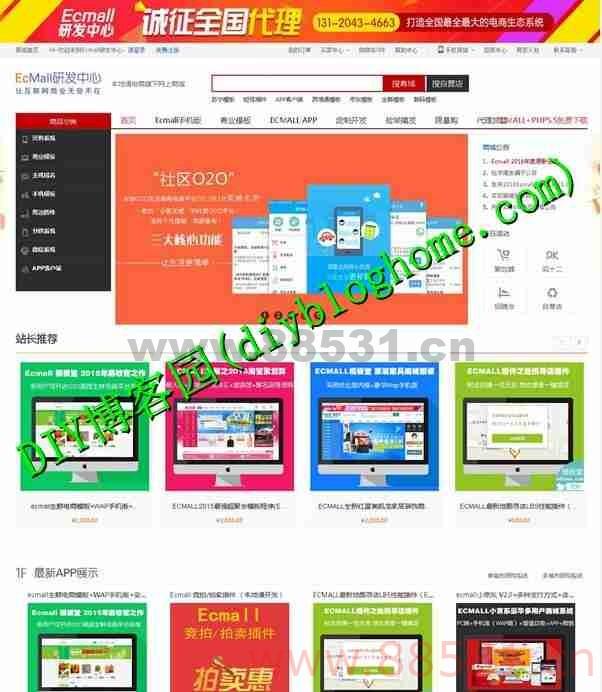 ECMall模板堂整站源码多用户商城源码+团购+手机wap版