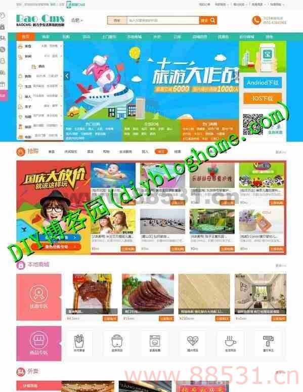 O2O源码 BAOCMS生活门户V6.1.3白金版 完美破除域名限制 安装版