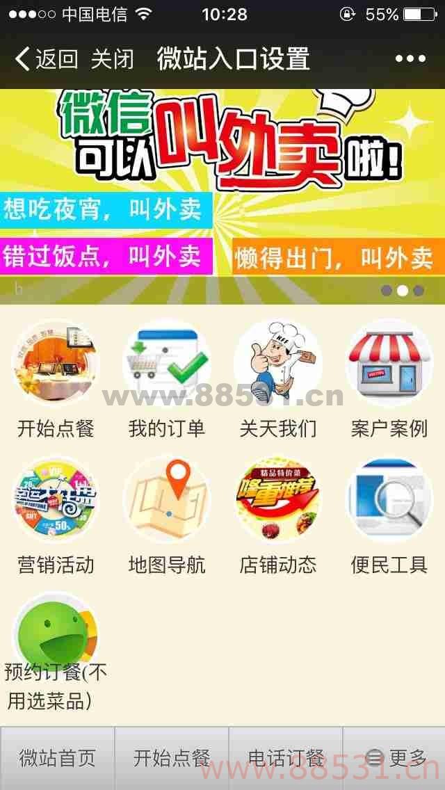最新微信外卖系统 手机点餐系统