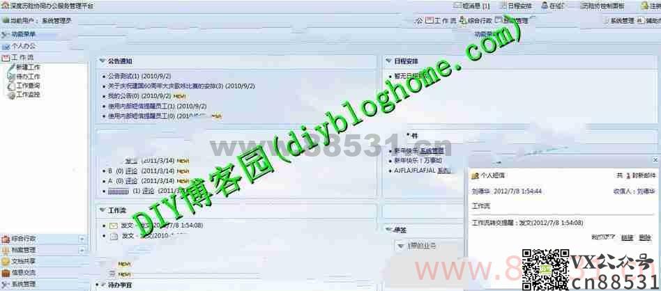 OA协同办公服务管理平台系统asp.net源码