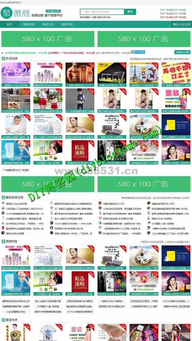 微信代理货源导购程序自适应html5模版dedecms程序