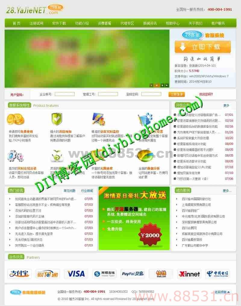 仿28在线客服系统源码多用户版+软件客户端+网页客户端