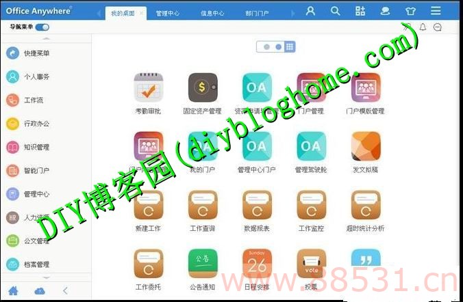 OA 2015网络办公系统Office Anywhere破解去限制版