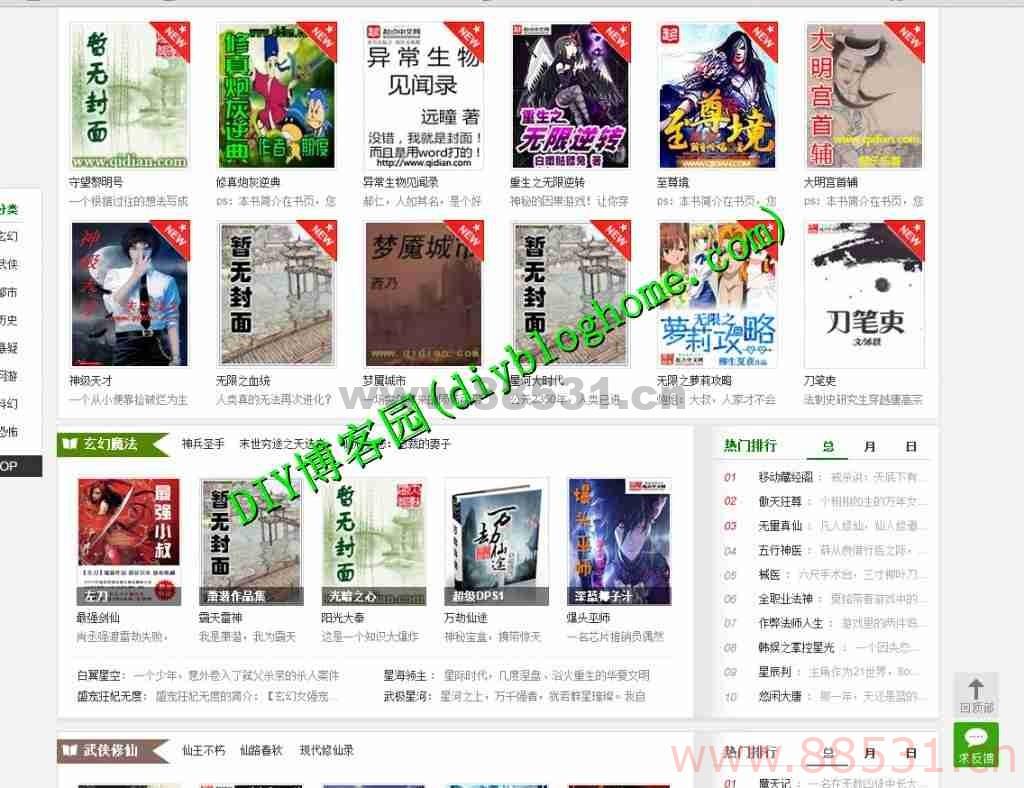 WMCMS未梦小说系统完整版+手机触屏版电脑PC版+采集