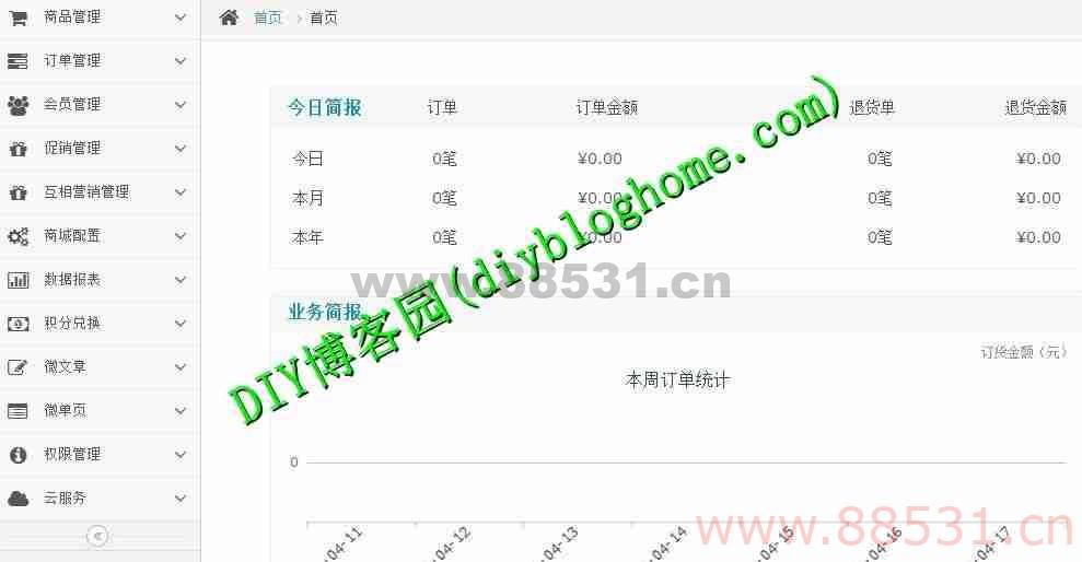 微信分销商城源码 百家CMS微商系统V2.6商业版