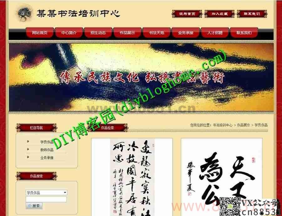 phpweb网站源码 书法培训源码 已测试