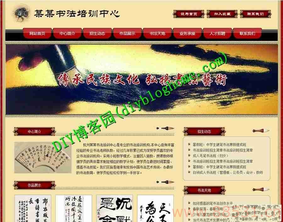 phpweb网站源码 书法培训源码 已测试