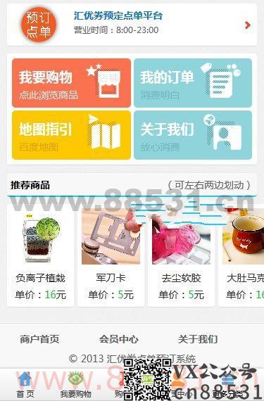 [ASP+ACCESS源码]微信手机订餐订菜外卖订水果HTML5页面带菜单(