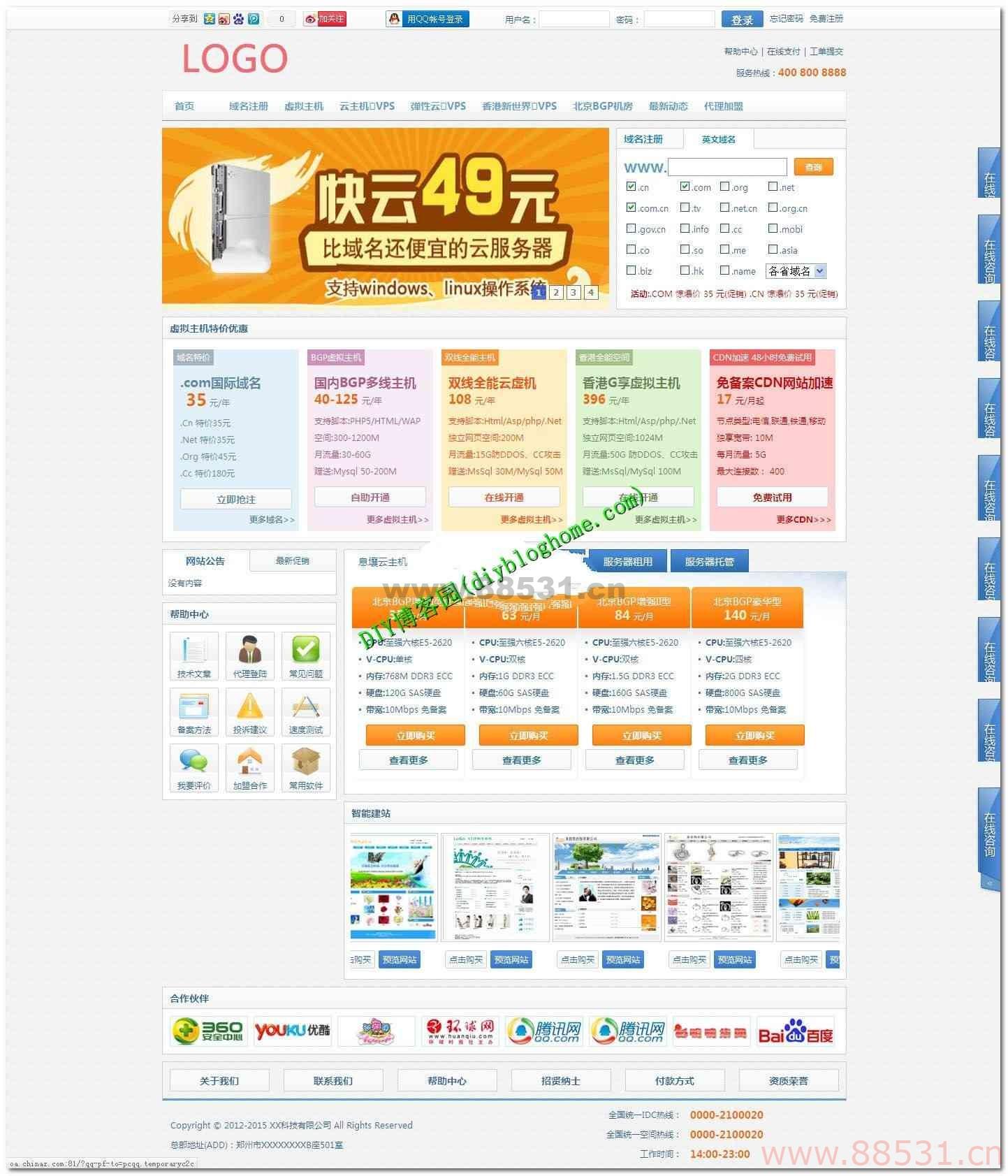 数码空间域名IDC代理系统 v2.2.3
