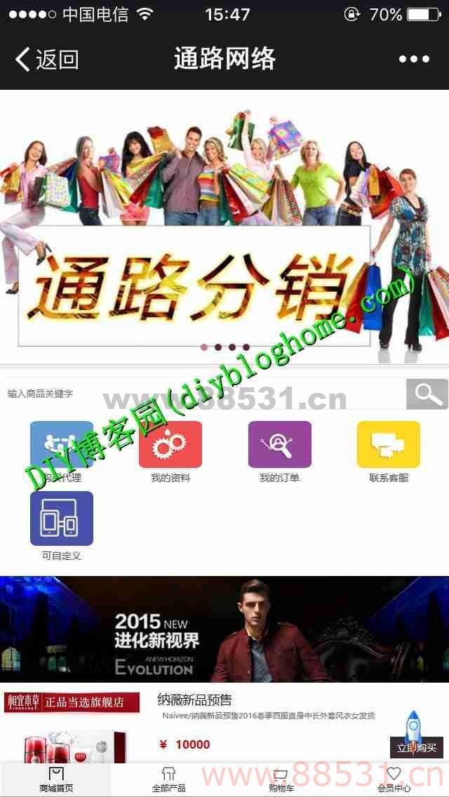 通路微信分销系统高级版+新增分红