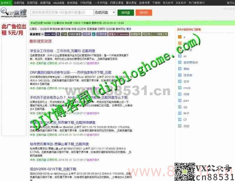 THINKPHP内核 精品网盘资源搜索神器