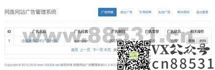 asp源码 网站广告管理系统_已测试