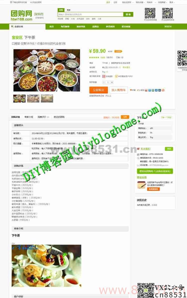 仿美团团购网源码采用php+mysql开发+手机版+微信版