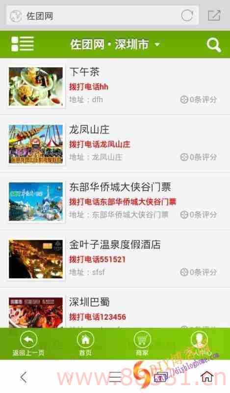 仿美团团购网源码采用php+mysql开发+手机版+微信版