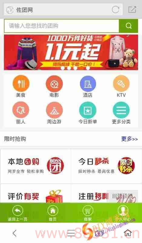 仿美团团购网源码采用php+mysql开发+手机版+微信版