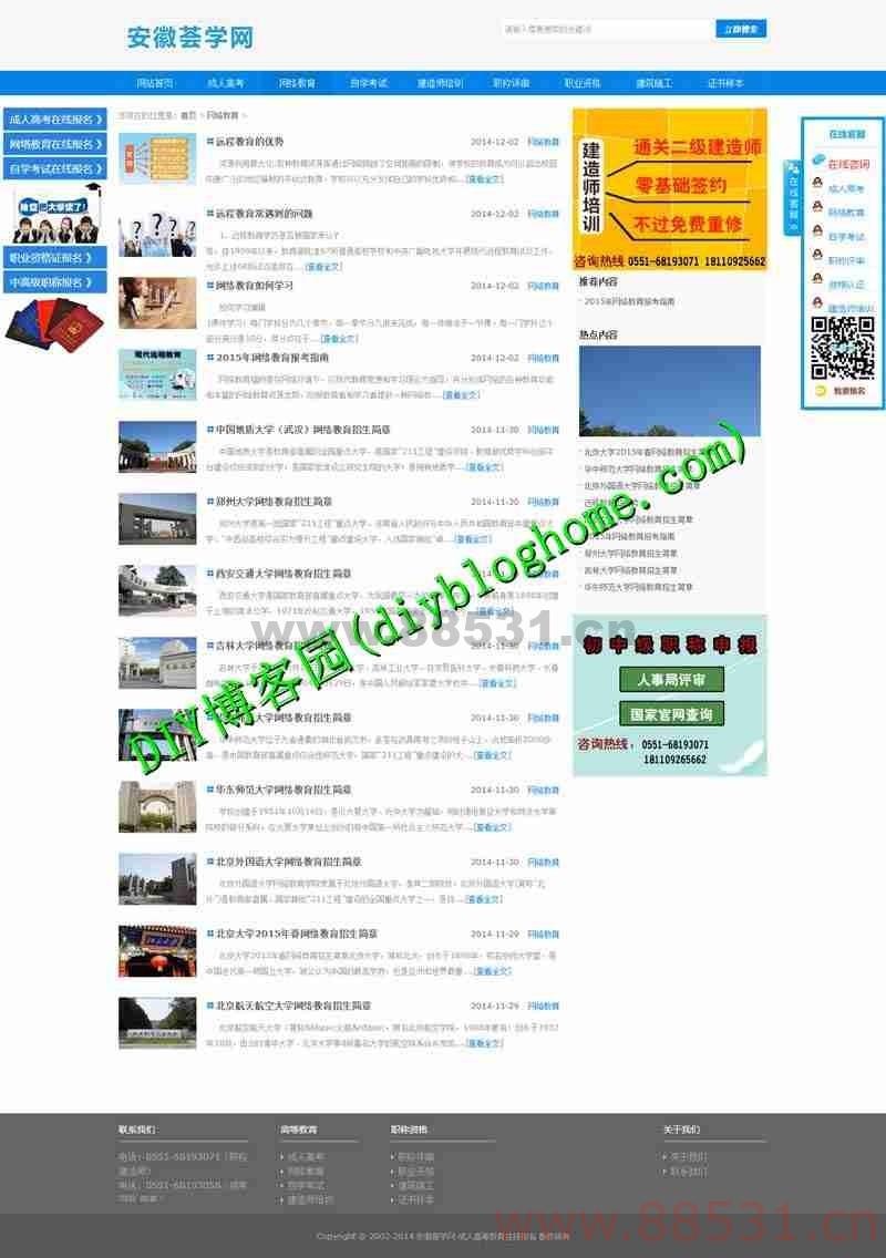帝国CMS内核教育招生网系统带后台完整版+视频安装教程