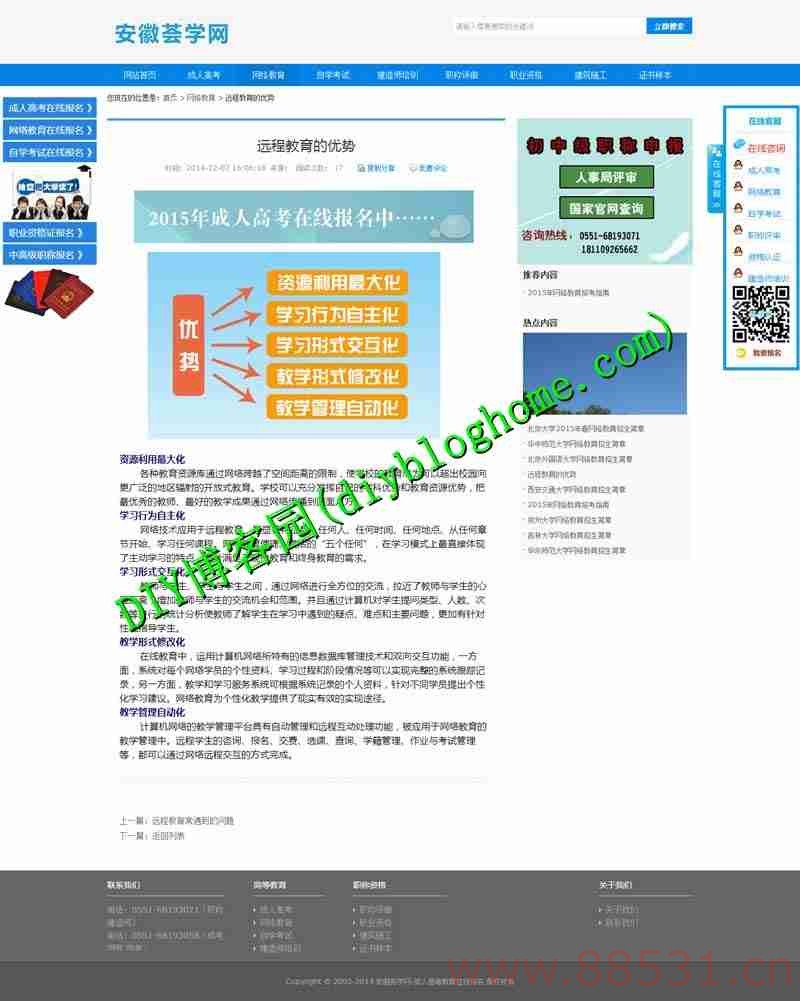 帝国CMS内核教育招生网系统带后台完整版+视频安装教程